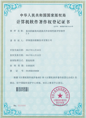 计算机软件著作权登记证书